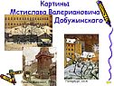 Домик в Санкт-Петербурге