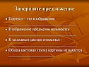Завершите предложение