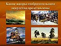 Викторина по искусству