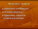 Выполнить задания