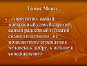 Томас Манн :
