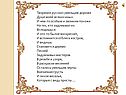 Творения русских умельцев дороже Душе моей всяких иных