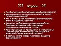 Отец и братья Владимира Боровиковского