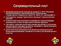 Сопроводительный лист