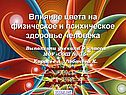 Влияние цвета на человека