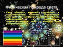 Физическая природа света