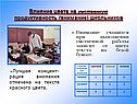 Влияние цвета на умственную продуктивность (внимание) школьников