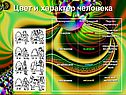 Цвет и характер человека