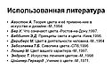 Использованная литература