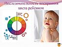 Последовательность восприятия цвета ребёнком