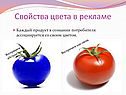 Свойства цвета в рекламе