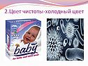 Цвет чистоты
