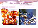 Диетологи о цвете