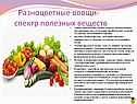 Разноцветные овощи