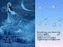 Волшебница зима дарит вам зимние забавы, искорки счастья, прекрасное