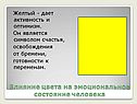 Активность и оптимизм
