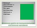 Воздействие цвета на состояние человека