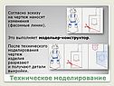 Техническое моделирование