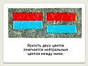 Яркость двух цветов