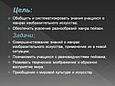 Цель: