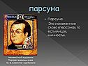 Парсуна