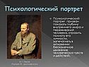 Психологический портрет