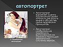 Автопортрет