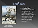 Пейзаж
