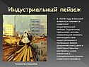 Индустриальный пейзаж