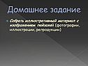 Домашнее задание