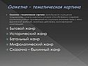Сюжетно – тематическая картина