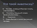 Кто такой живописец