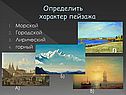 Определить характер пейзажа