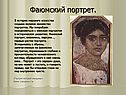 Фаюмский портрет