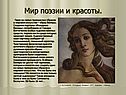 Мир поэзии и красоты