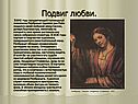 Подвиг любви