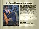 Кубизм Натана Альтмана