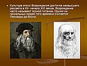 Культура эпохи Возрождения