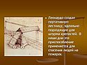 Приспособление