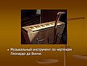 Музыкальный инструмент