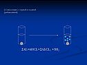 2AL+6HCL=2ALCL3 +3H2
