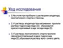 Пробирки с растворами