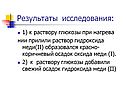 Раствор гидроксида меди