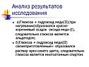 Красно-коричневый осадок