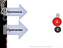 Пропанон