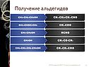 Получение альдегидов