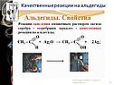 Качественные реакции