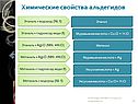 Химические свойства альдегидов