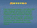 Детство
