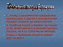 Положения теории Бутлерова